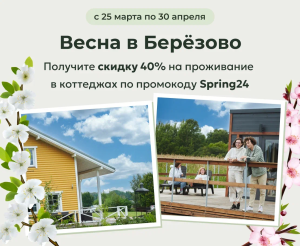 Весна в Березово